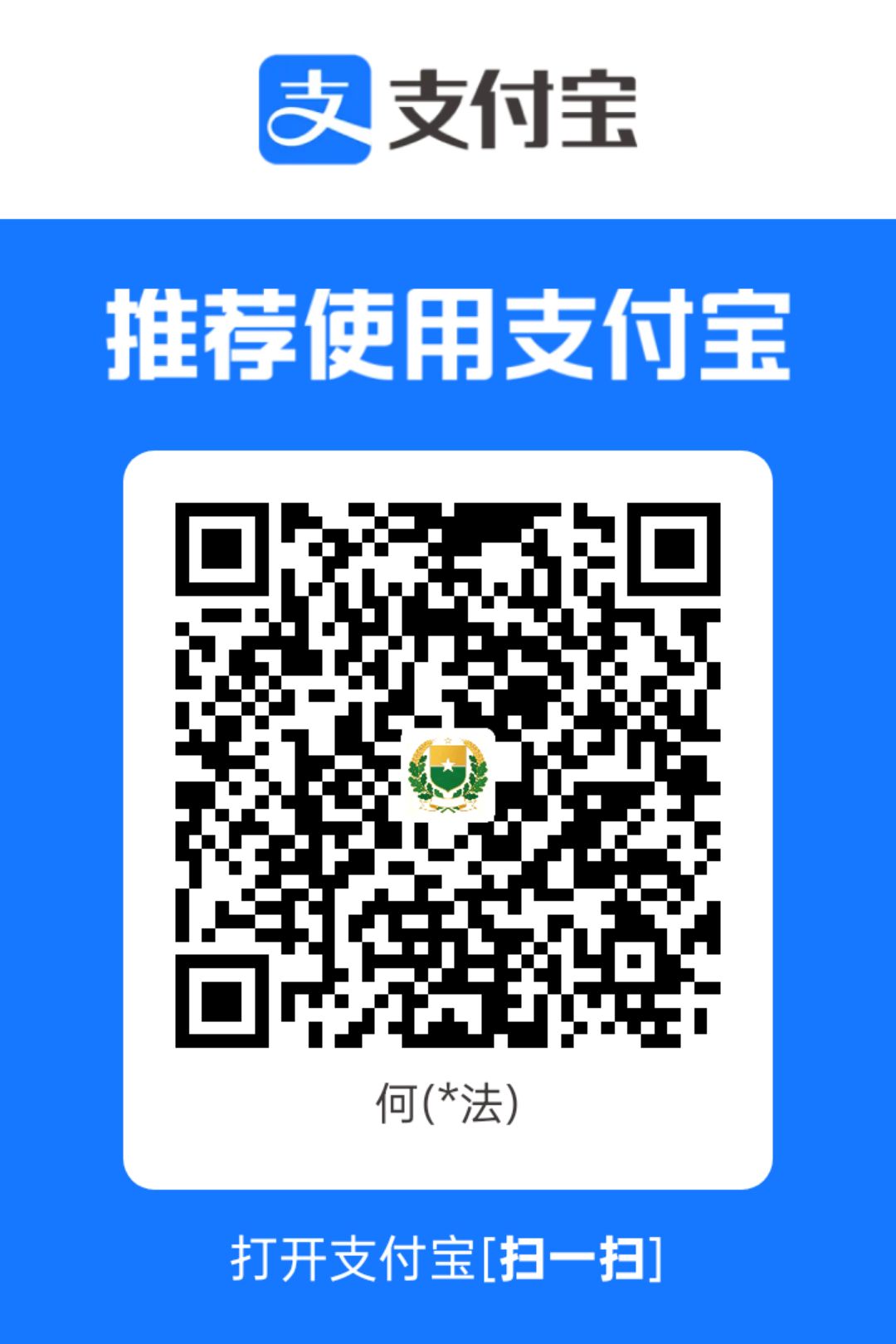 支付宝收款码
